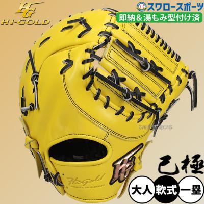 硬式ファーストミット左（軟式グローブ）（色：イエロー系）｜グローブ
