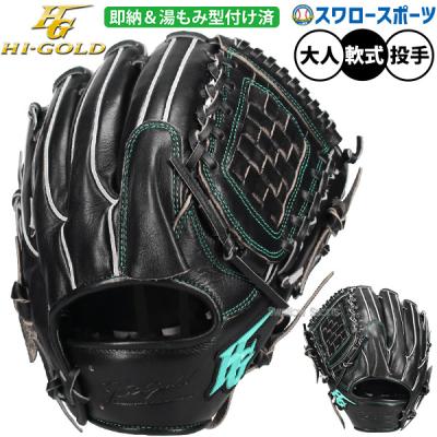 ピッチャー用グローブ（己極）の商品一覧 通販 - Yahoo!ショッピング