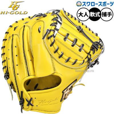 玉澤 キャッチャーミット（野球グローブ、ミット）（色：イエロー系