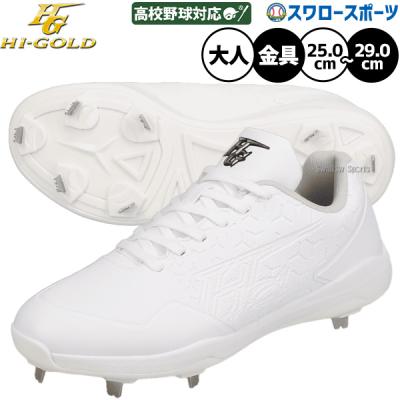 ハイゴールド スパイク 24cm 赤/シルバー 新品未使用 ハイゴールド スパイク 24cm 赤/シルバー 新品未使用 ハイゴールド