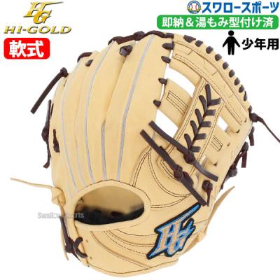 ハイゴールド 軟式グローブ(色:ベージュ系)の商品一覧 通販 ハイゴールド 軟式グローブ(色:ベージュ系)の商品一覧 通販