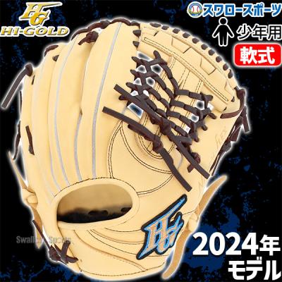 HI-GOLD 軟式グローブ(ポジション:内野手用)の商品一覧 HI-GOLD 軟式グローブ(ポジション:内野手用)の商品一覧