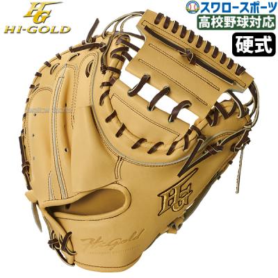 硬式キャッチャーミット 激安(HI-GOLD)の商品一覧 通販 硬式キャッチャーミット 激安(HI-GOLD)の商品一覧 通販