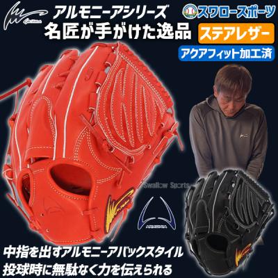 アイピーセレクト硬式グローブ 左投げ用の商品一覧 通販 - Yahoo アイピーセレクト硬式グローブ 左投げ用の商品一覧 通販 - Yahoo