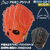 25%OFF 野球 アイピーセレクト 限定 硬式グローブ 高校野球対応 グラブ ラグジュアリーコレクション キップ アルモニーア ピッ | 野球用品専門店スワロースポーツ