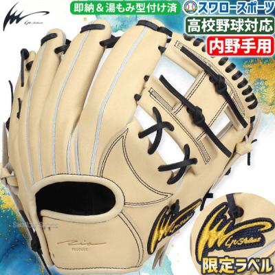 湯もみ型付け済 商品一覧 - 野球用品スワロースポーツ - 売れ筋 湯もみ型付け済 商品一覧 - 野球用品スワロースポーツ - 売れ筋