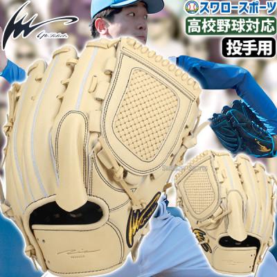 アイピーセレクト 野球グローブ、ミット(ポジション:投手用 アイピーセレクト 野球グローブ、ミット(ポジション:投手用