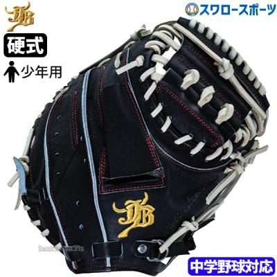 【最終値下げ】和牛JB 硬式ジュニアグローブ 和牛JB ジュニア硬式グラブ オールラウンド用 JB-J001 | GATE