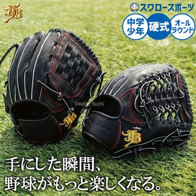 和牛グローブ硬式（スポーツ用品）のおすすめ人気商品一覧 通販