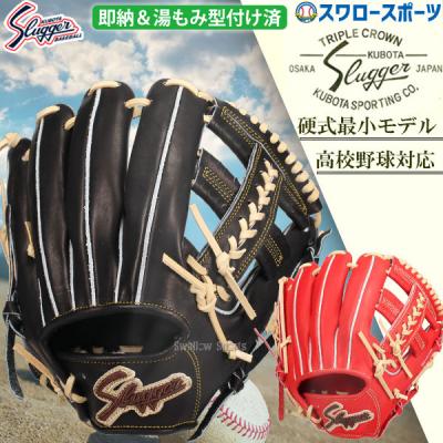 久保田スラッガー 硬式グローブ（ポジション：内野手用）｜グローブ