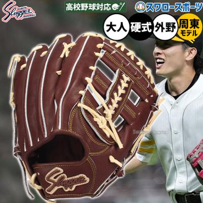 久保田スラッガー 硬式グローブ（ポジション：外野手用）｜グローブ