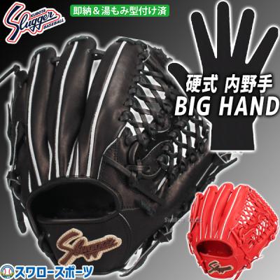 久保田スラッガー 硬式グローブ（色：レッド系）｜グローブ｜野球