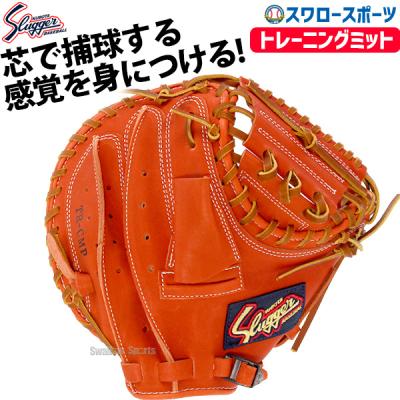 久保田スラッガー　キャッチャーミット　左 久保田スラッガー キャッチャーミット 左のおすすめ人気商品一覧