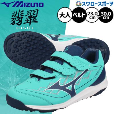MIZUNO 野球トレーニングシューズ（色：ネイビー系）｜スパイク