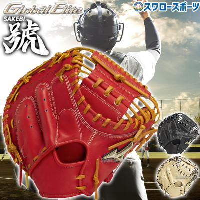 ミズノグローバルエリートキャッチャーミット硬式の商品一覧 ミズノグローバルエリートキャッチャーミット硬式の商品一覧