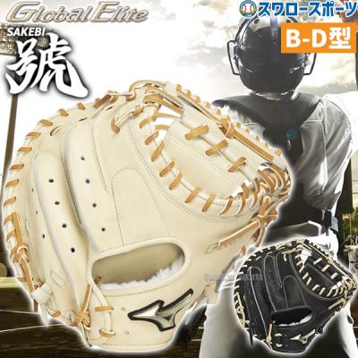 グローバルエリート キャッチャーミットのおすすめ人気商品一覧 通販