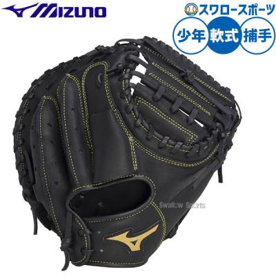 少年野球 キャッチャーミットミズノのおすすめ人気商品一覧 通販