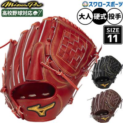 ミズノプロ硬式グローブ ブラウンの商品一覧 通販 - Yahoo!ショッピング