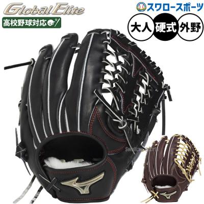 MIZUNO 硬式グローブ（ポジション：外野手用）｜グローブ｜野球