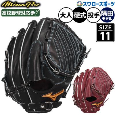 ミズノプロ硬式グローブ ブラウンのおすすめ人気商品一覧 通販 - Yahoo