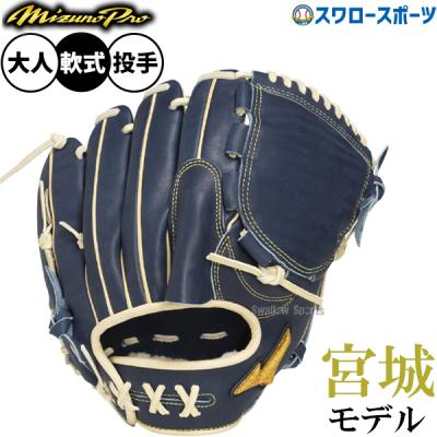 ミズノプロ ネイビー 27センチ ミズノプロdブルー（野球グローブ、ミット）｜野球 | スポーツ の