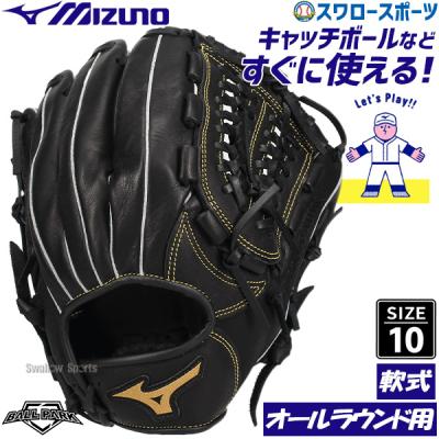【⭐︎激レア⭐︎】ミズノ　軟式　野球　内野　オールラウンド　グローブ　グラブ ⭐︎激レア⭐︎】ミズノ 軟式 野球 内野 オールラウンド グローブ