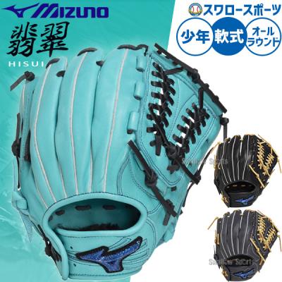 軟式 野球 グローブ 青（一般用/ジュニア用：ジュニア用）の商品一覧