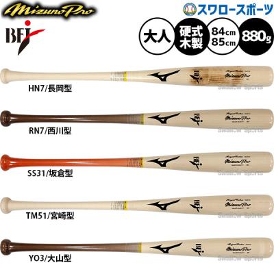 ミズノプロ 木製バット 硬式用 野球 ミズノ 硬式 硬式用 木製 硬式木製バット ミズノプロ ロイヤル