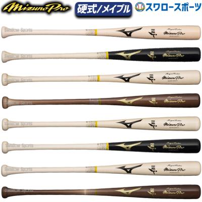 ミズノ硬式木製バット85センチ（野球バット）｜野球 | スポーツ の