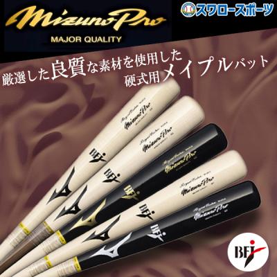 硬式木製バット ミズノの商品一覧 通販 - Yahoo!ショッピング 硬式木製バット ミズノの商品一覧 通販 - Yahoo!ショッピング