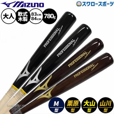 プロフェッショナルセレクション（軟式バット）｜バット｜野球