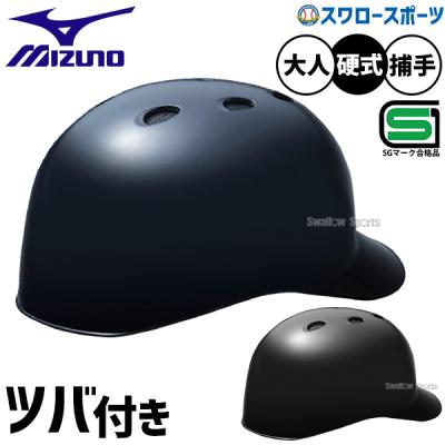 野球 キャッチャー用ヘルメット（サイズ（S/M/L）：S）｜キャッチャー