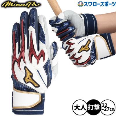 ミズノプロ 限定（バッティンググローブ）｜手袋｜野球 | スポーツ の