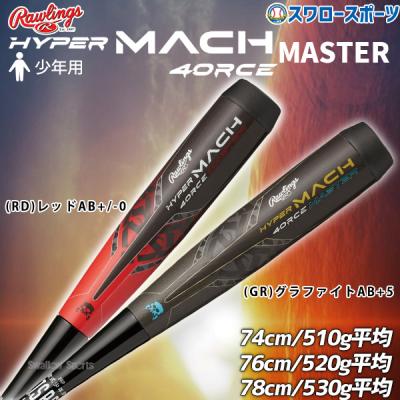 少年野球 バット 74cm(Rawlings/野球バット)の商品一覧|野球 少年野球 バット 74cm(Rawlings/野球バット)の商品一覧|野球