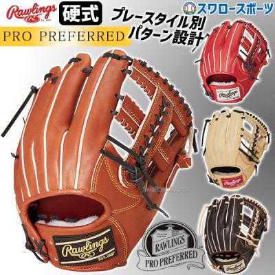 Rawlings プロモデル 硬式野球グローブ ブラウン レザー