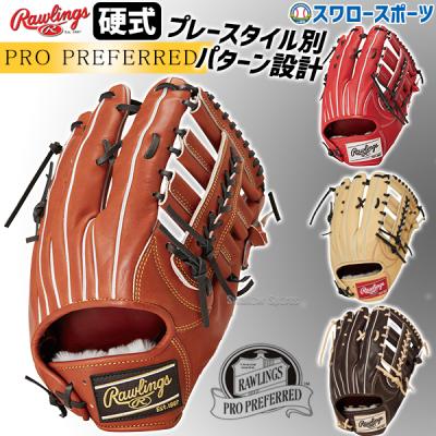 Rawlings 硬式グローブ(ポジション:外野手用)の商品一覧 Rawlings 硬式グローブ(ポジション:外野手用)の商品一覧