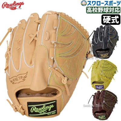 投手用グローブキャメル（Rawlings／スポーツ用品）のおすすめ