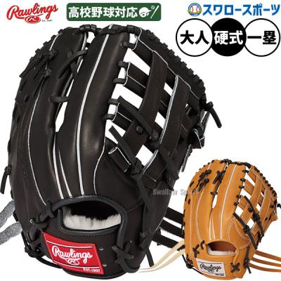 ローリングス ファーストミット（硬式グローブ）｜グローブ｜野球