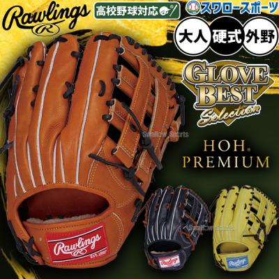 ローリングス HOH GOLD 限定モデル 小指二本入れ外野型 軟式グローブ ローリングス HOH GOLD 限定モデル 小指二本入れ外野型 軟式グローブ