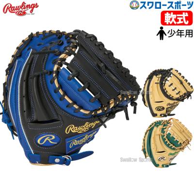 ローリングス キャッチャーミット 軟式の商品一覧 通販 - Yahoo ローリングス キャッチャーミット 軟式の商品一覧 通販 - Yahoo