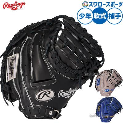 ローリングス キャッチャーミット 軟式のおすすめ人気商品一覧 通販