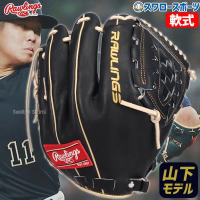 Rawlings 軟式グローブ（ポジション：投手用）の商品一覧