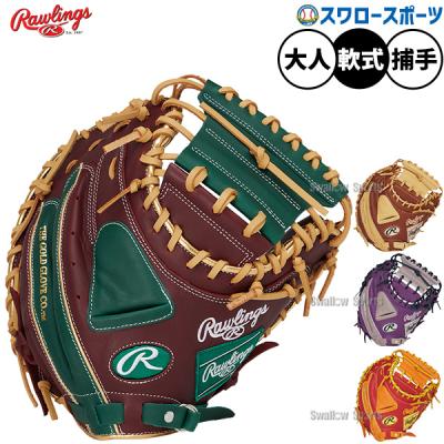 ローリングス キャッチャーミット 軟式 捕手用 軟式大人用キャッチャーミット 楽天市場】キャッチャーミット 大人 ローリングスの通販