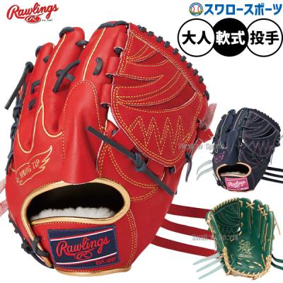 ローリングス 軟式グローブ 投手（一般用/ジュニア用：一般用）の商品