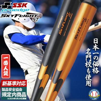 高校野球 新基準バットのおすすめ人気ランキングTOP100 - Yahoo