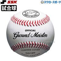 野球 SSK エスエスケイ 硬式 ボール 試合球 高校試合球 1ダース 12個入り GD190 | 野球用品専門店スワロースポーツ