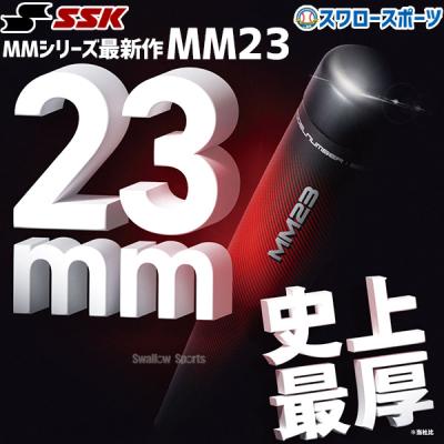 MM23 軟式用 84cm 約710g 黒/赤 Amazon | SSK(エスエスケイ) 軟式用 野球 バット MM23 84cm