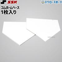 野球 SSK エスエスケイ ホームベース ゴム 設備・備品 YHN10 1枚入り SSK | 野球用品専門店スワロースポーツ