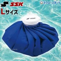 エスエスケイ エスエスケー 野球 アイシング 氷嚢 SSK 氷のう アイスバッグ アイシングバッグ スポーツ Y | 野球用品スワロースポーツ