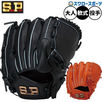 【⭐︎オススメ⭐︎】シュアプレイ　軟式　野球　投手　ピッチャー　グローブ　グラブ 軟式グローブ 投手用（シュアプレイ）（色：ブラウン系）のおすすめ